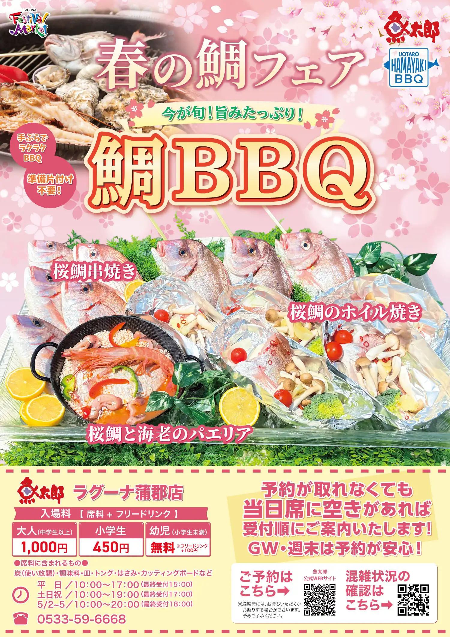 桜鯛BBQ