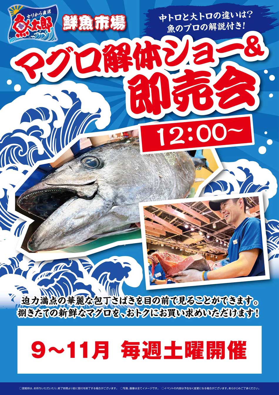 マグロの解体ショー