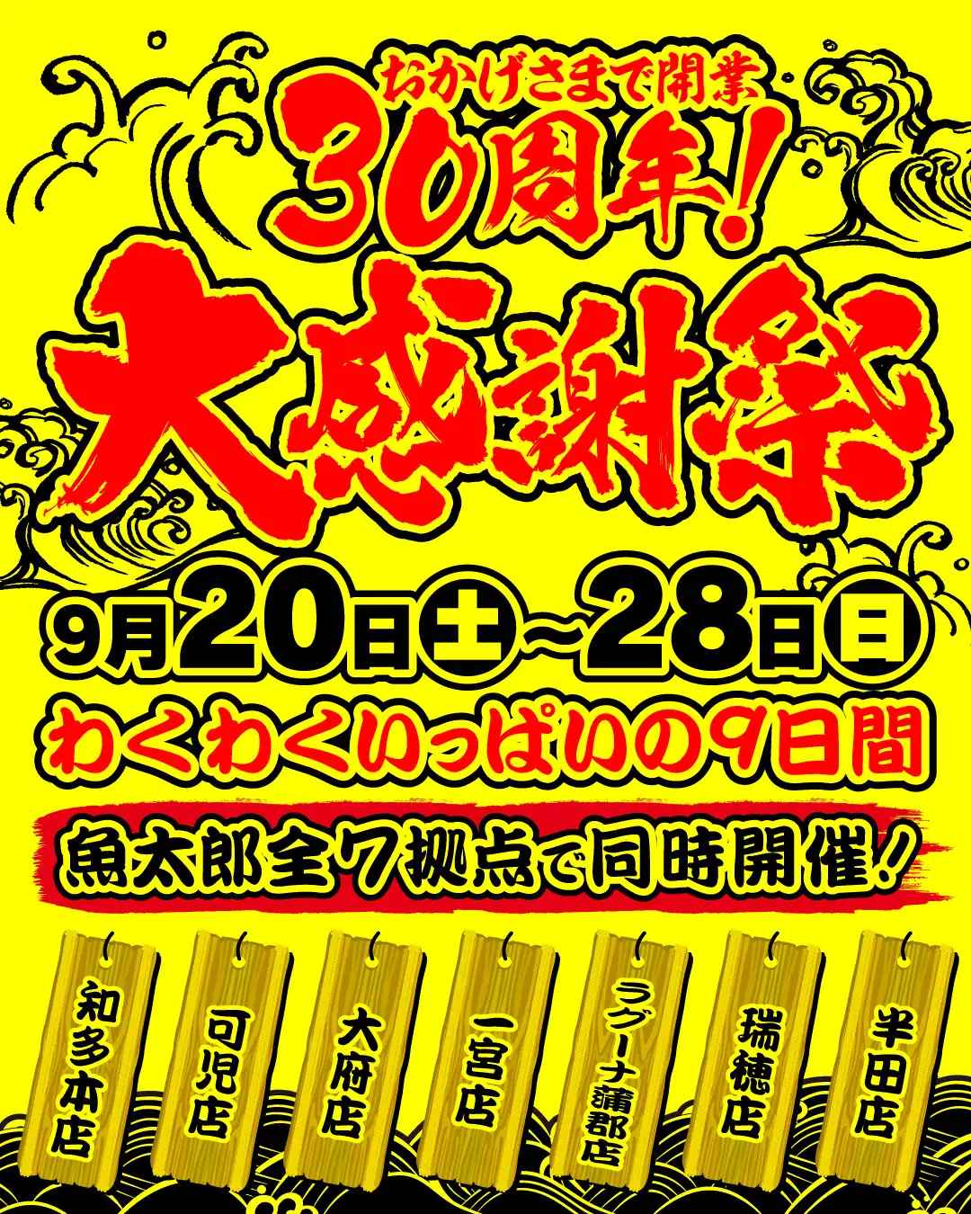 大感謝祭