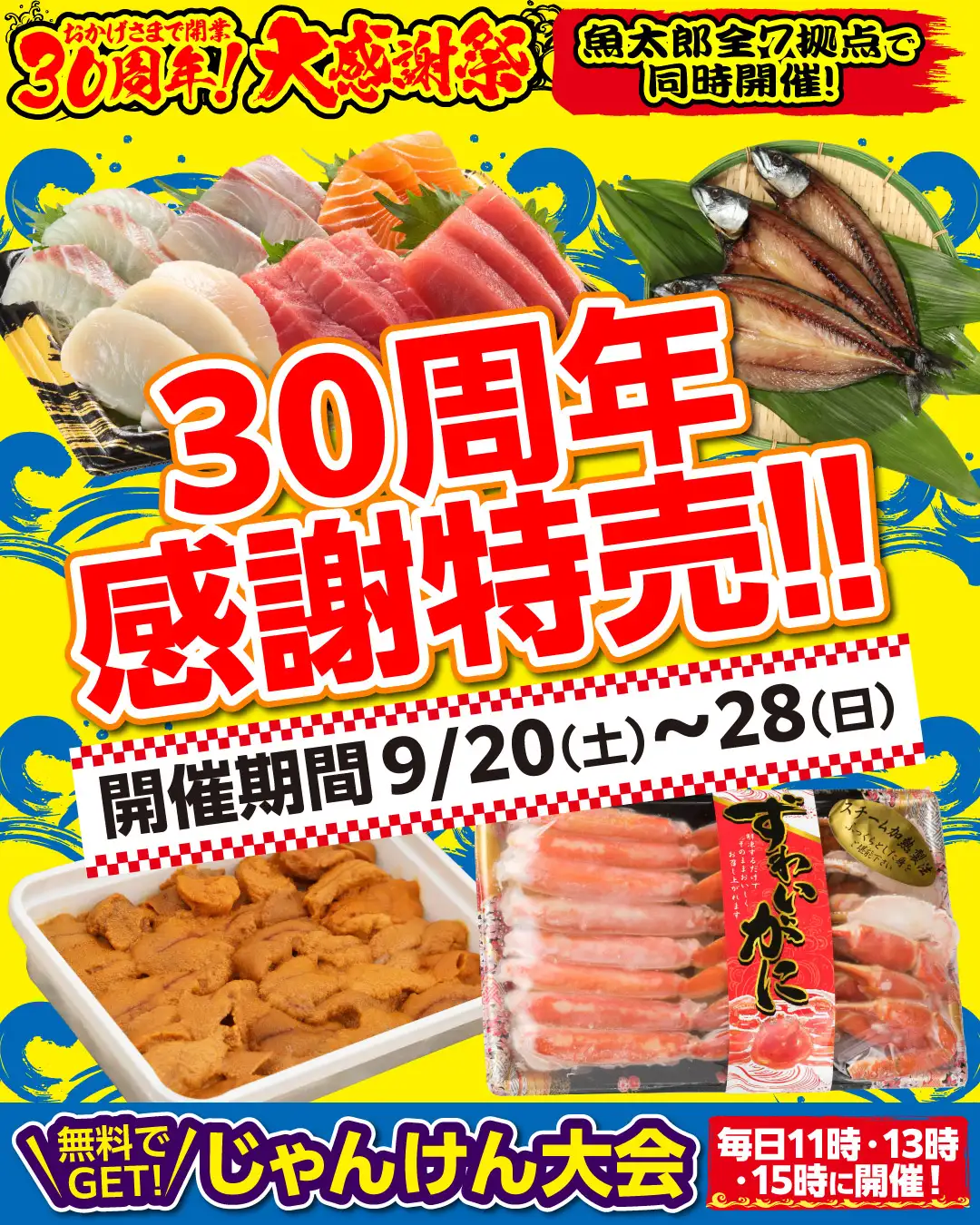 大感謝祭