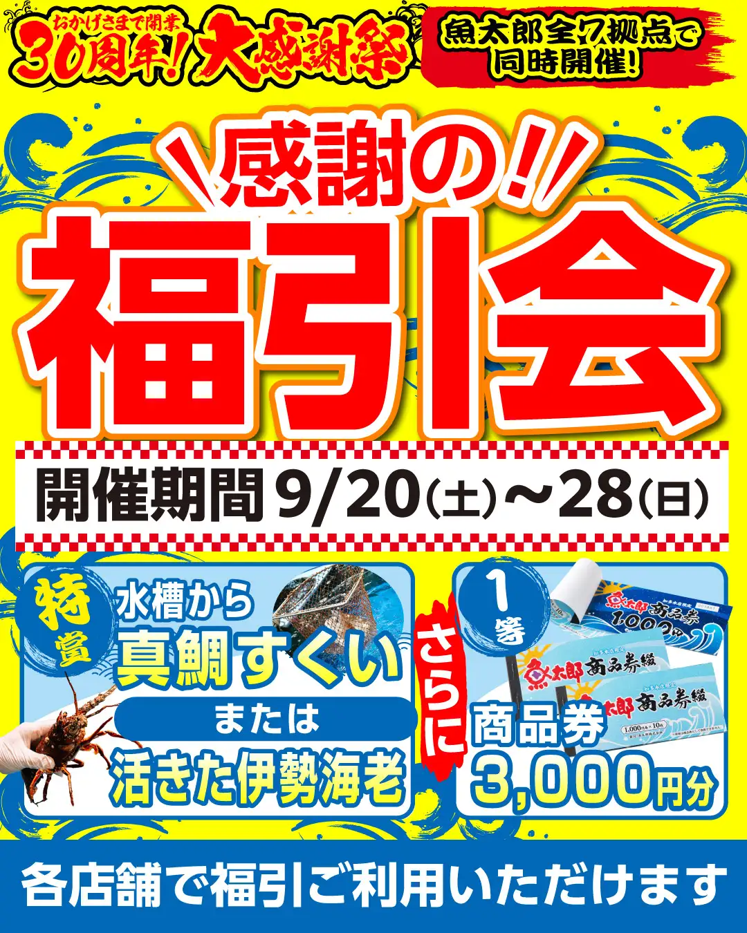 大感謝祭