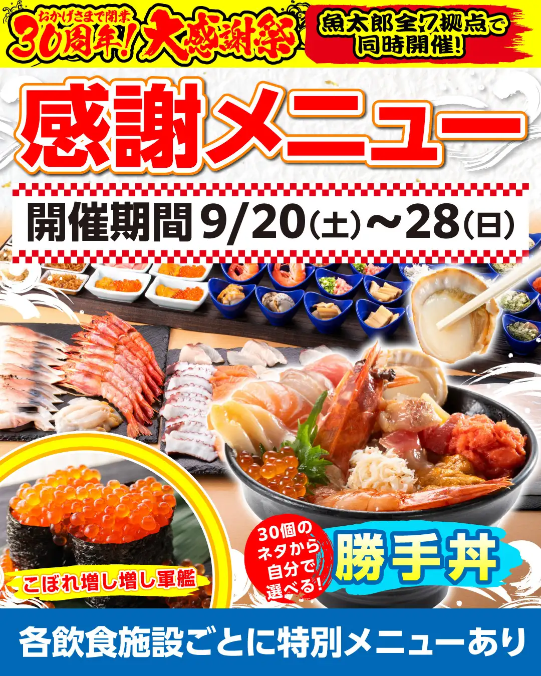 大感謝祭