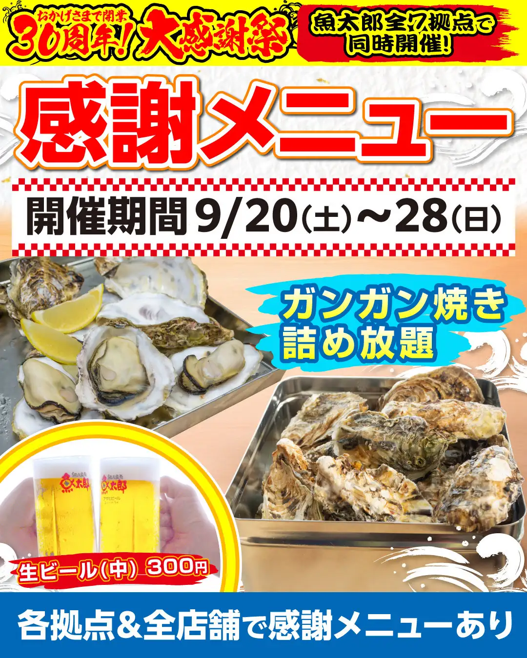 BBQガンガン焼き