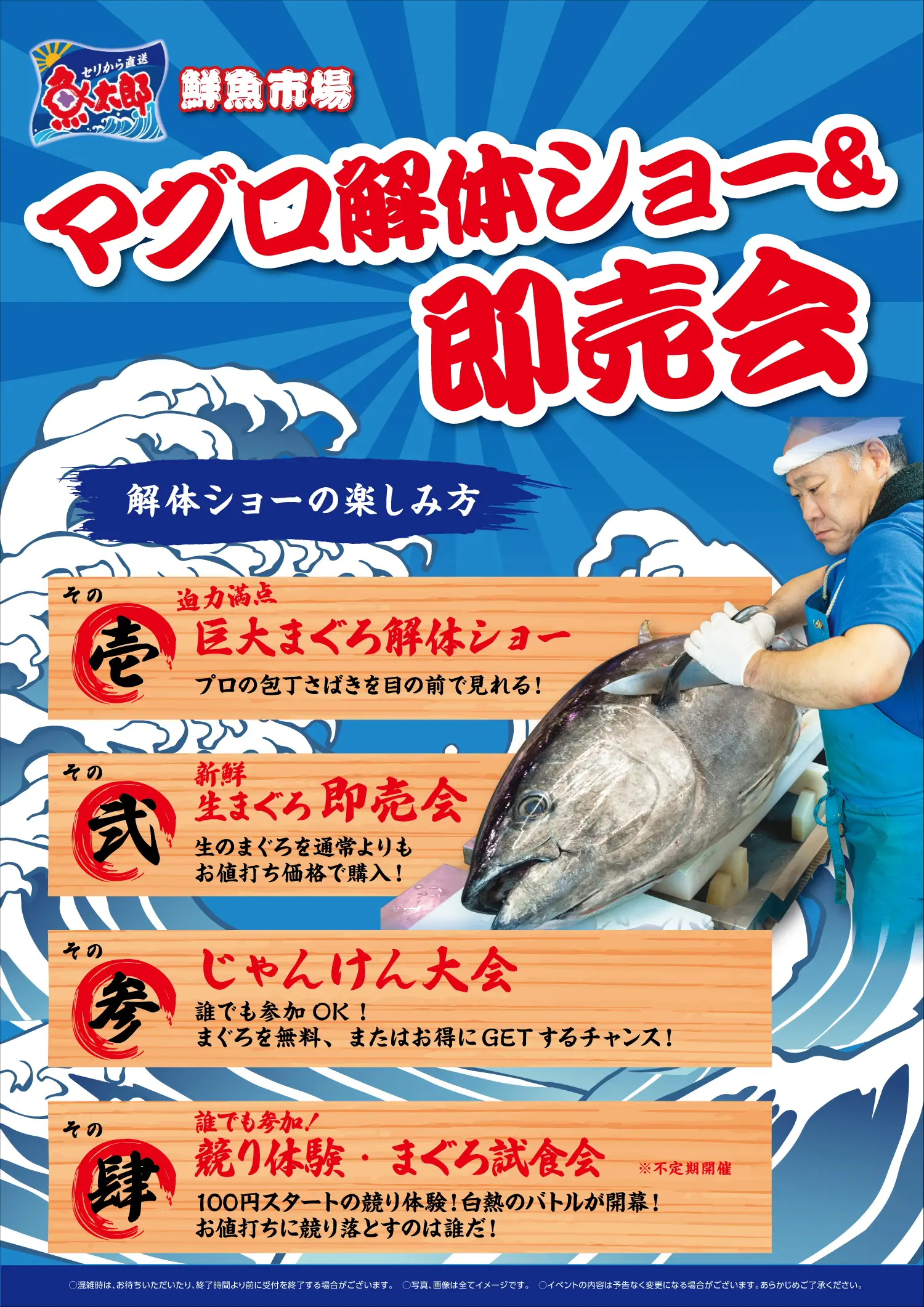 まぐろ解体ショー＆即売会