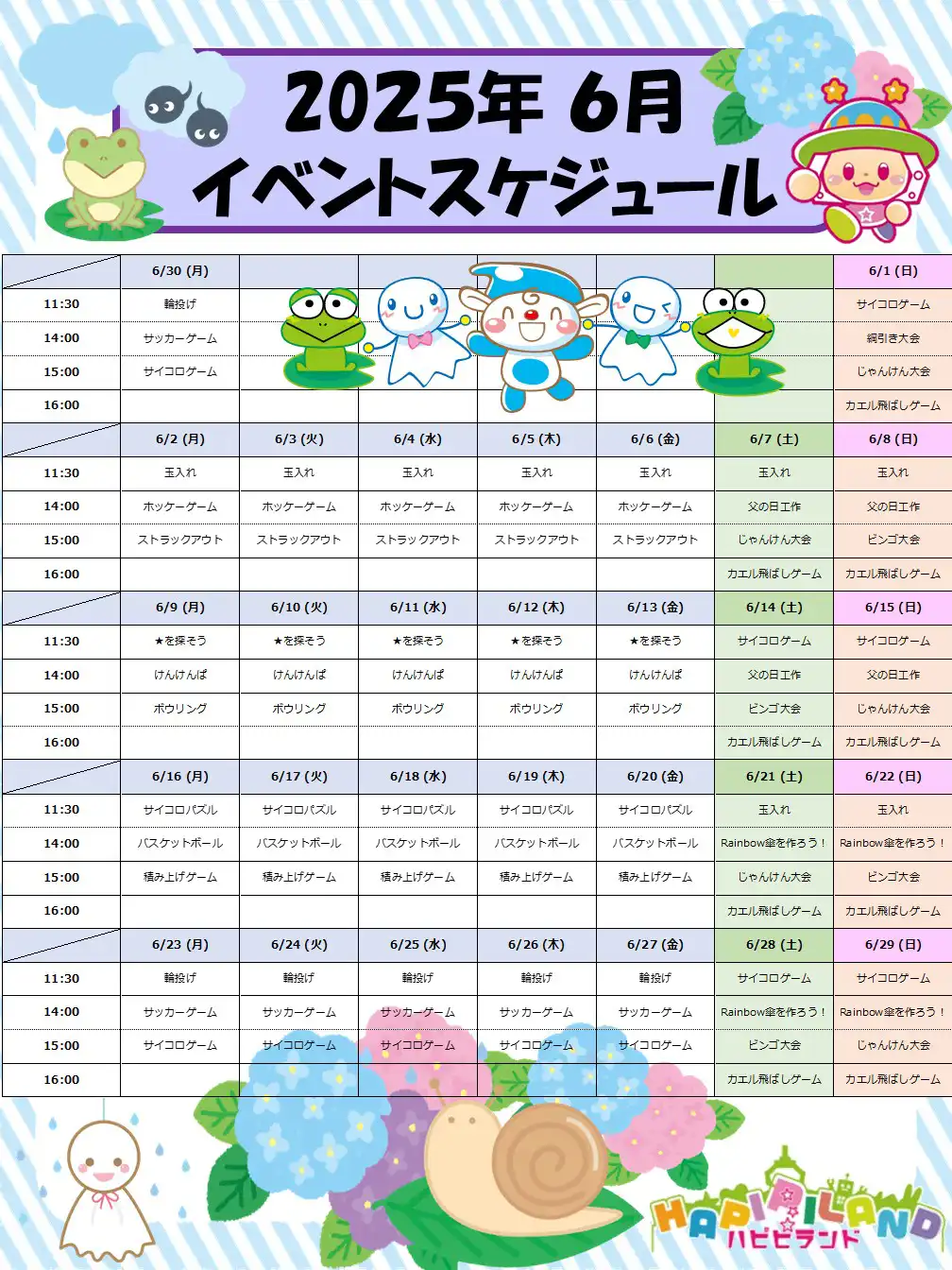 イベントスケジュール