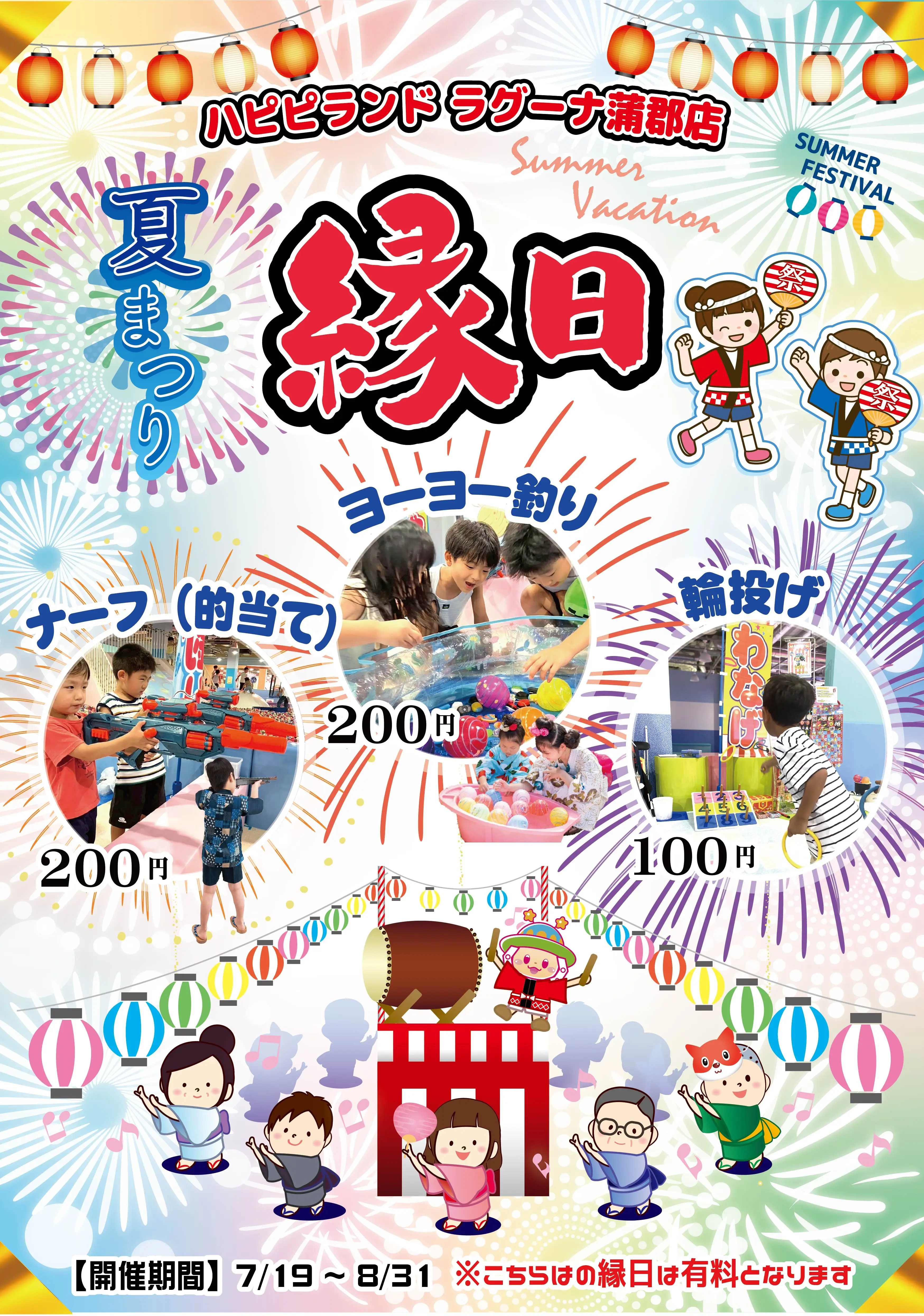 縁日
