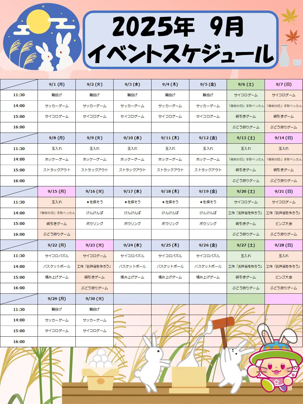 イベントスケジュール