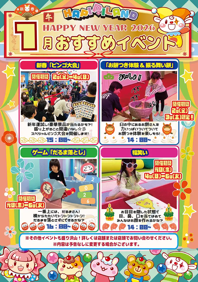 おすすめイベント