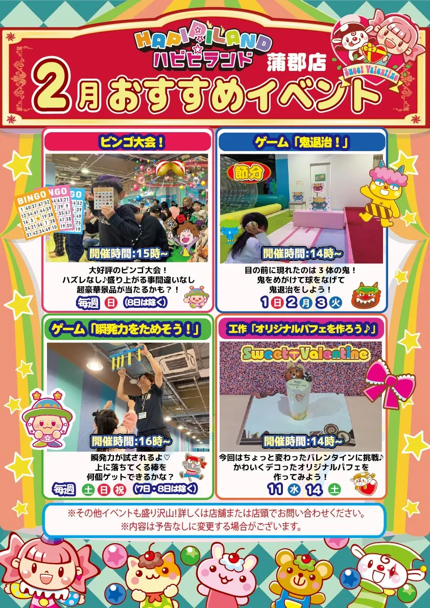 おすすめイベント