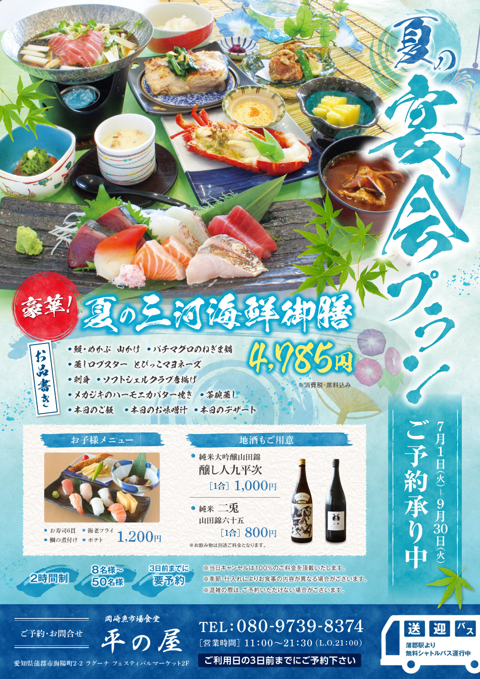 夏の宴会プラン