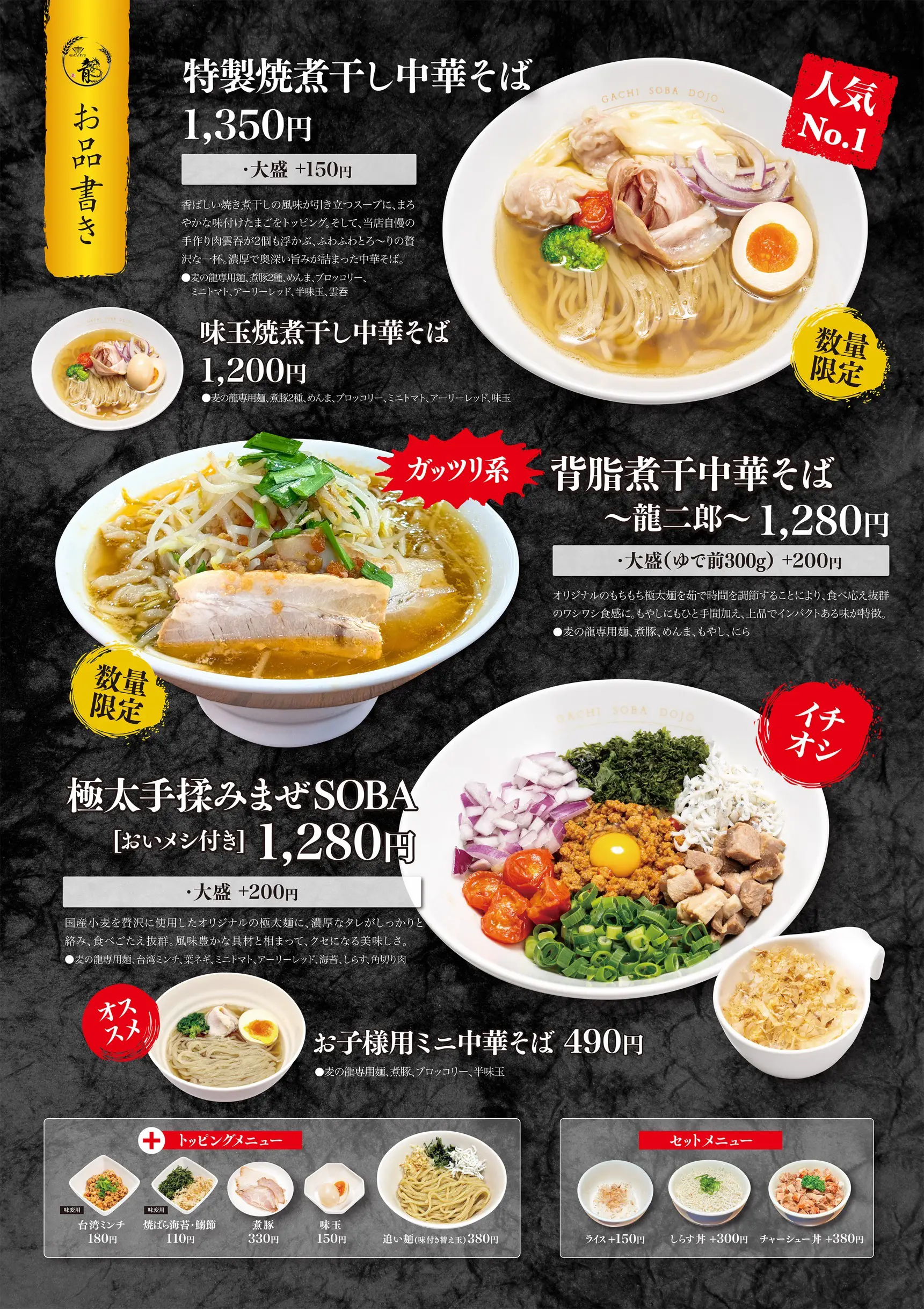 麦の龍メニュー表
