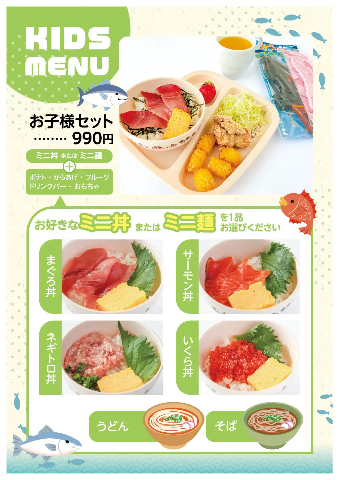 海老DE鯛キッズメニュー表