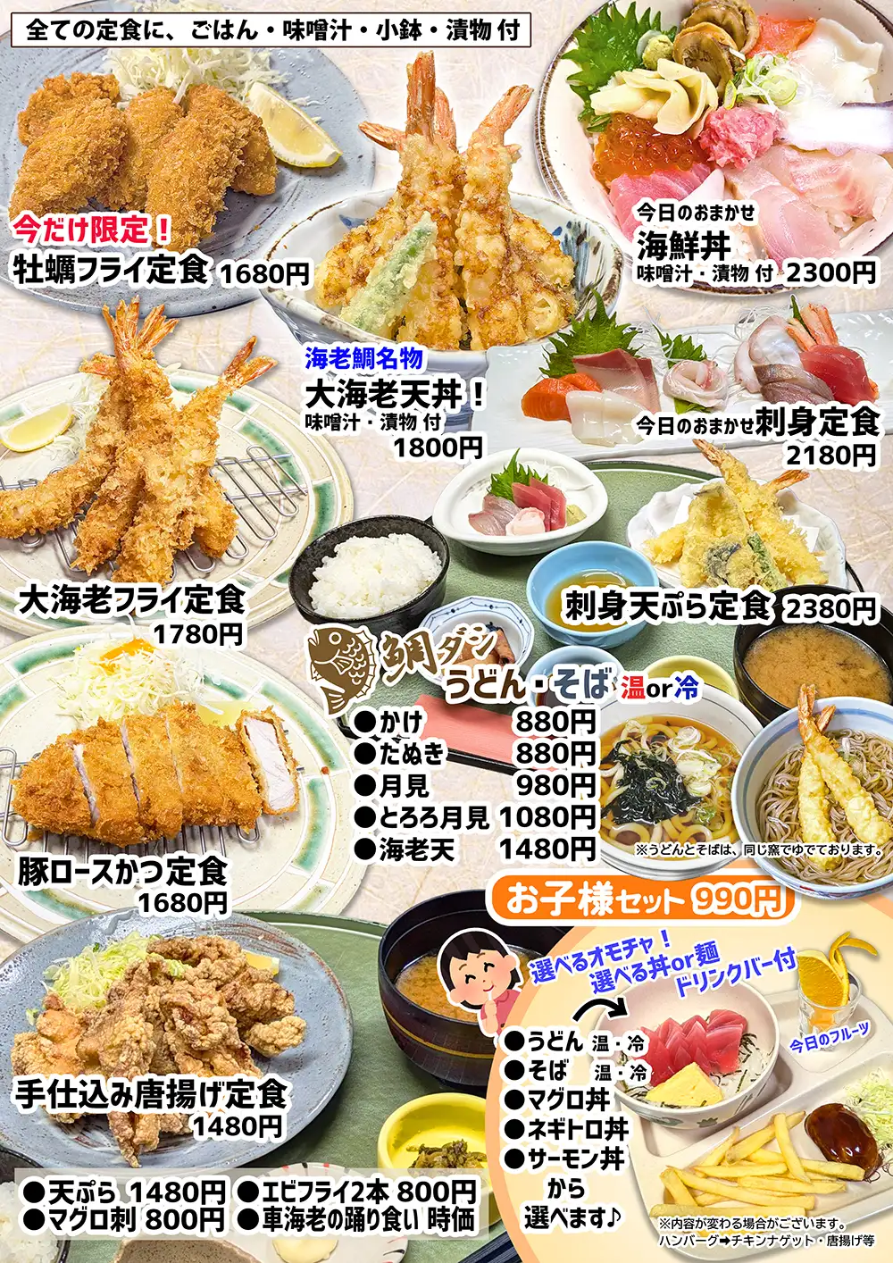 海老DE鯛メニュー表