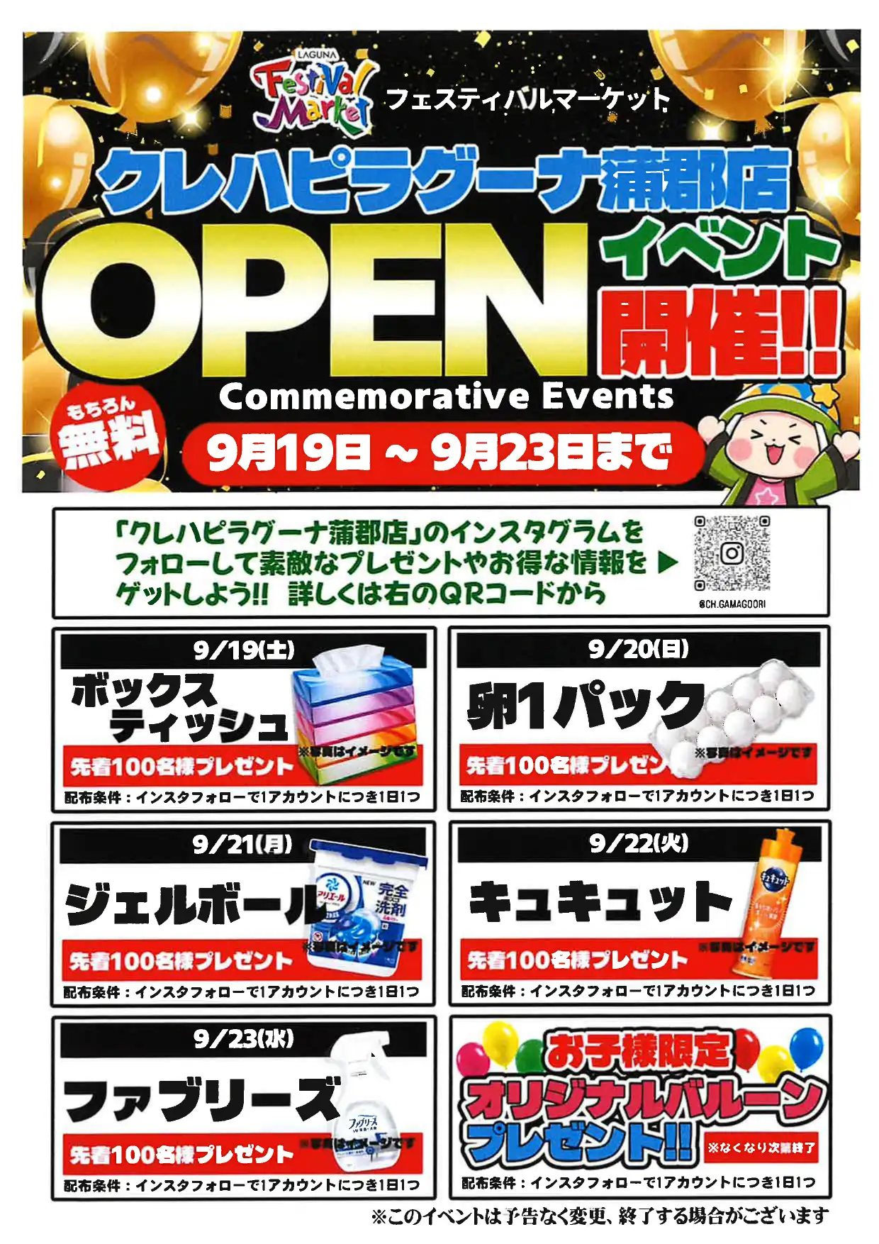 クレハピOPEN