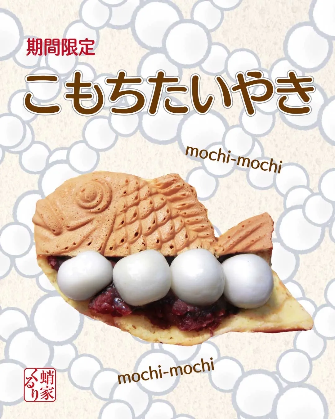 おさつたい焼き