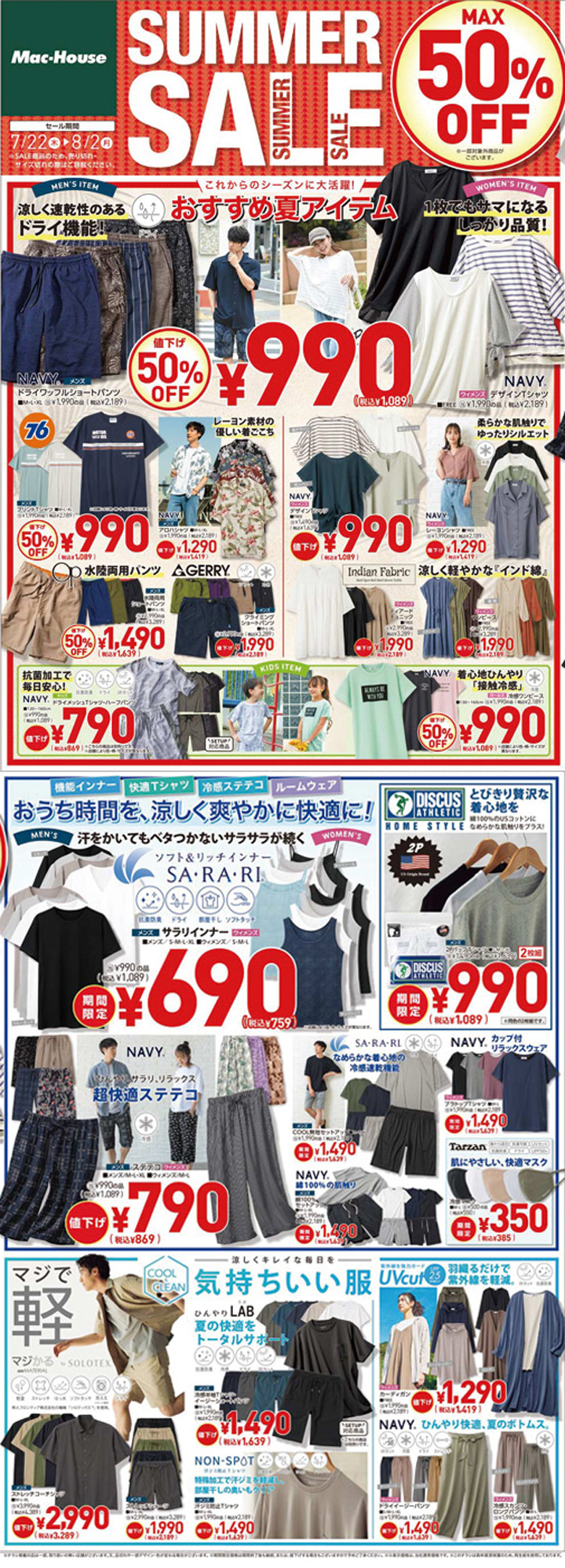 サマーセール