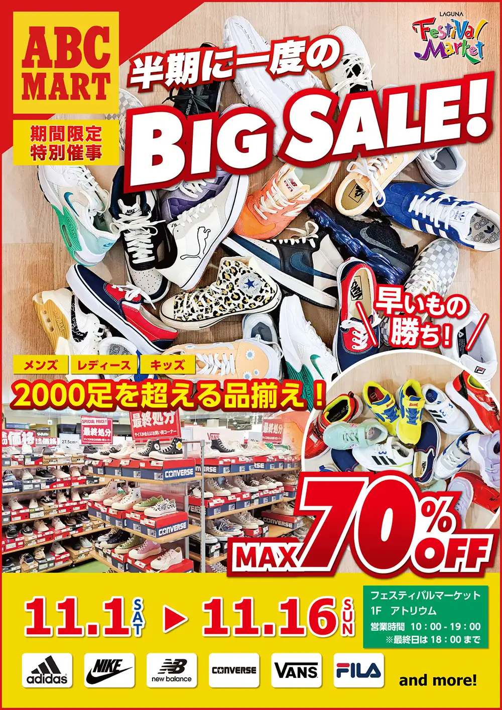 期間限定特別催事