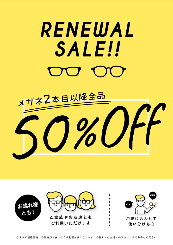 日本応援セール