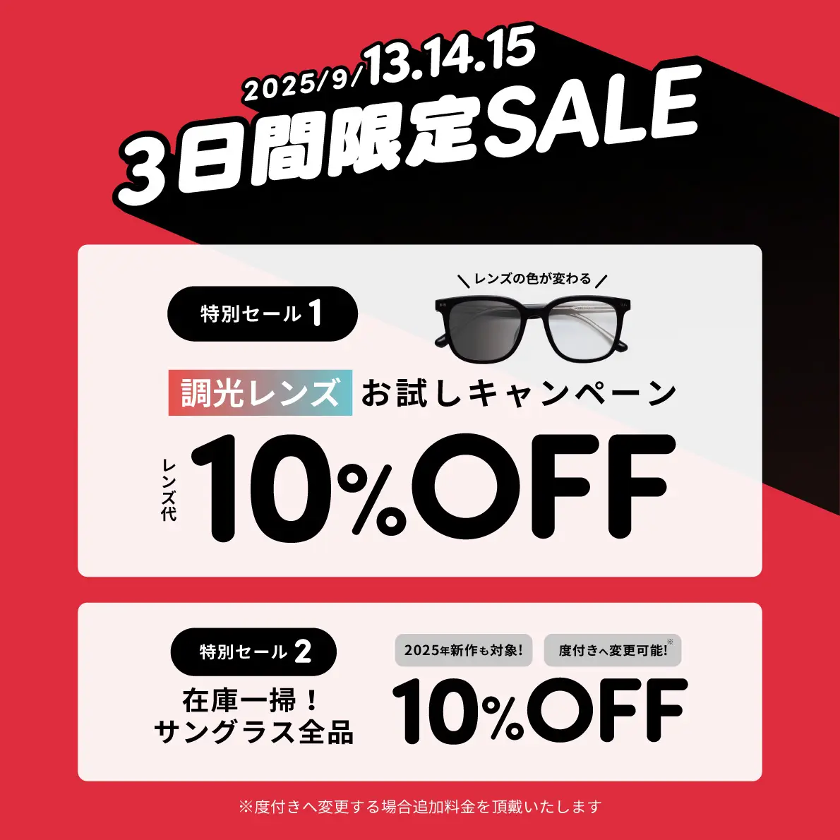 3連休限定セール