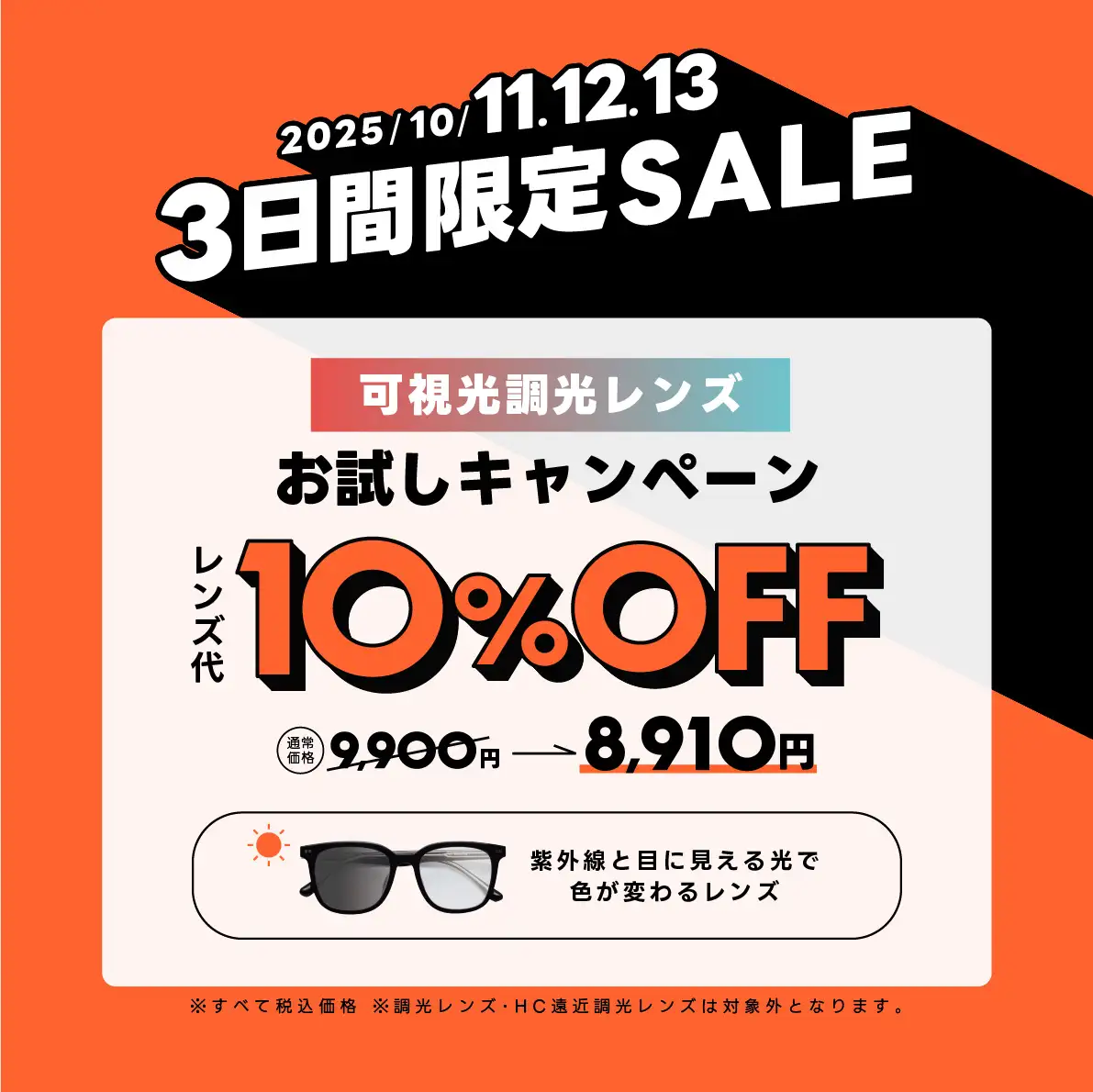3連休限定セール