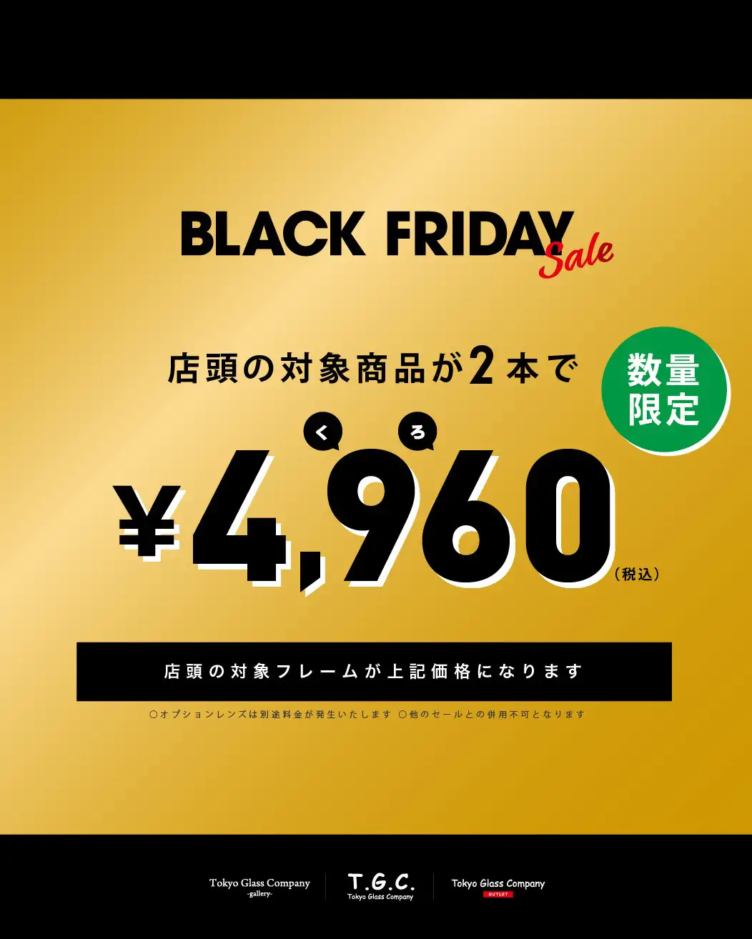 ブラックフライデー