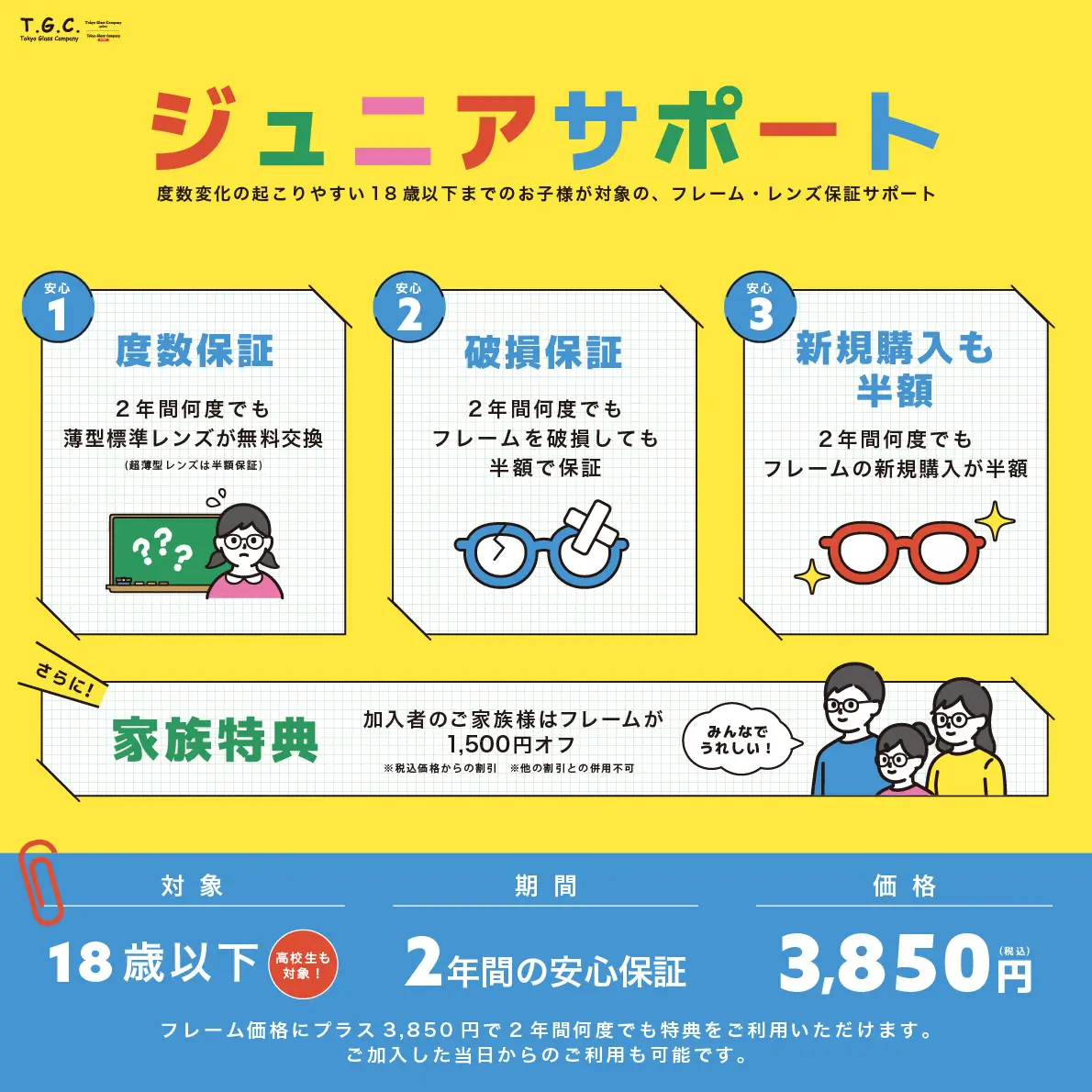 ジュニアサポート
