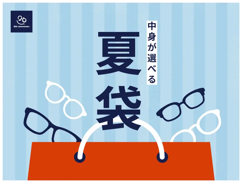 夏袋