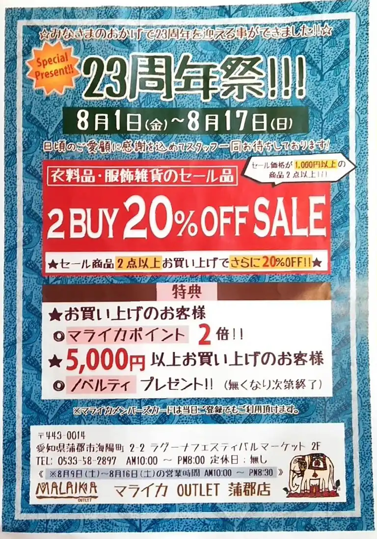 23周年