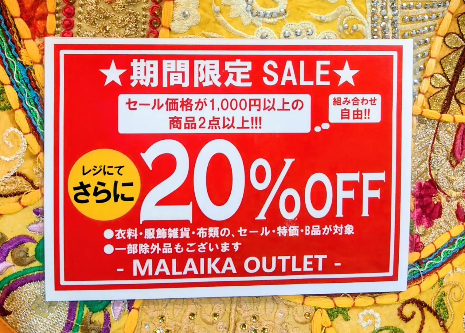 ２点20％OFF