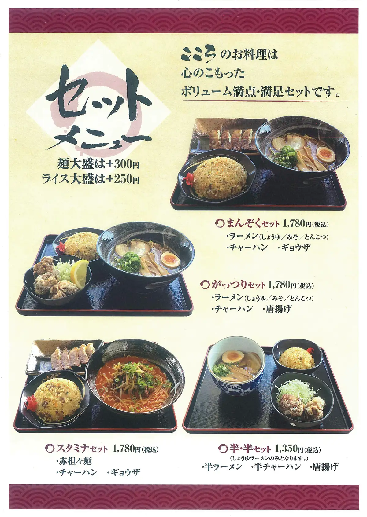 セットメニュー
