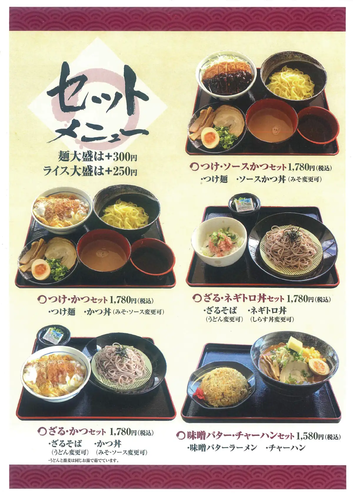 セットメニュー