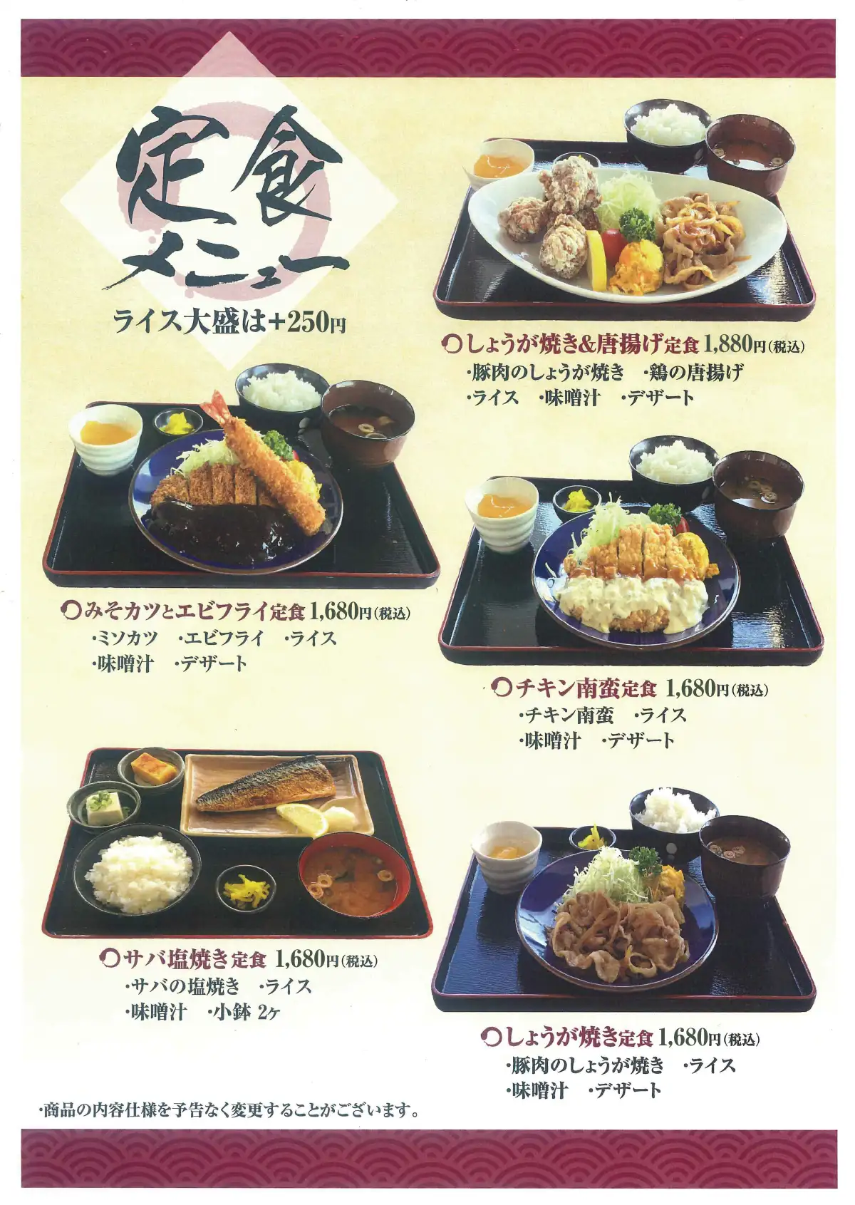 定食メニュー