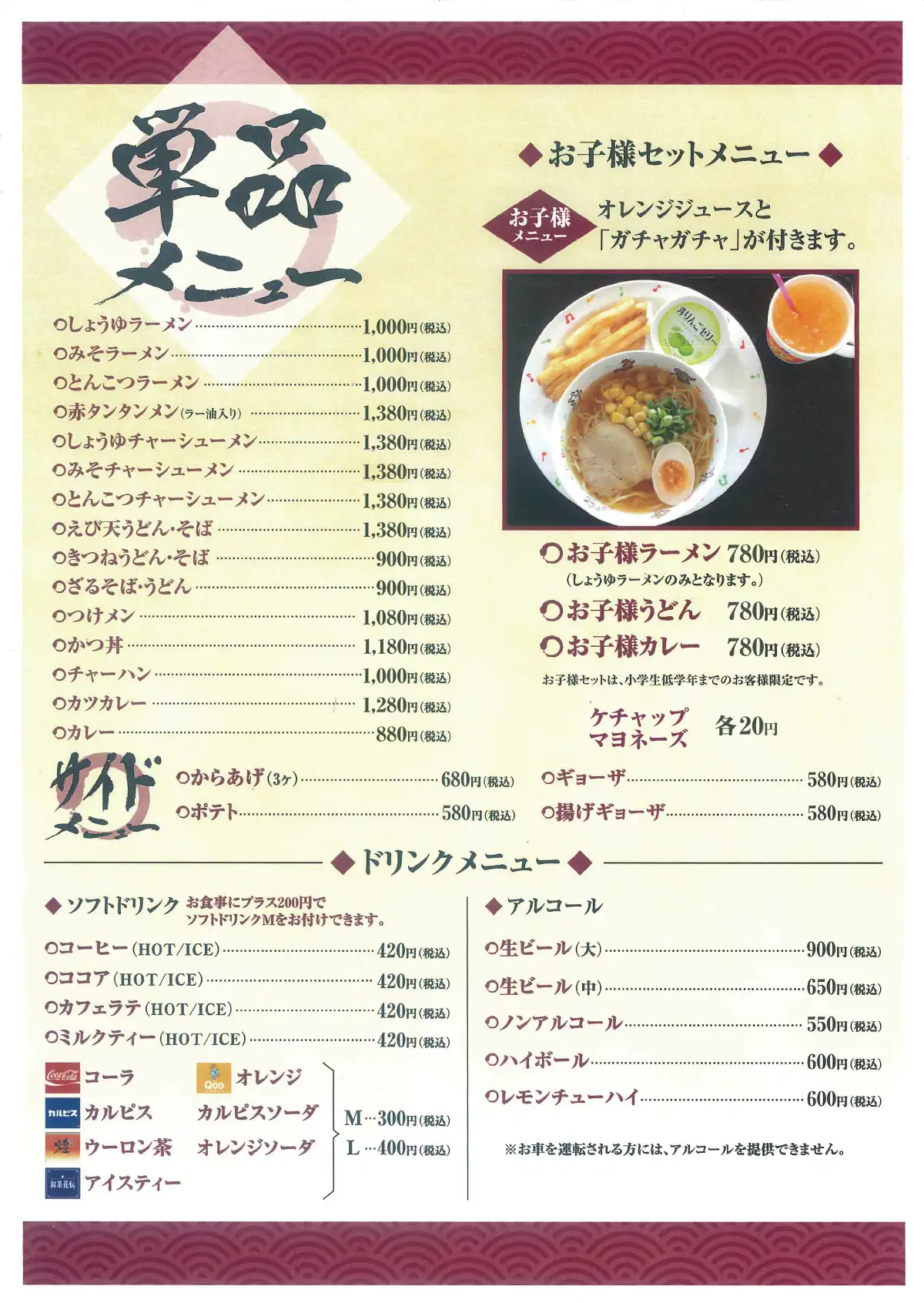単品メニュー