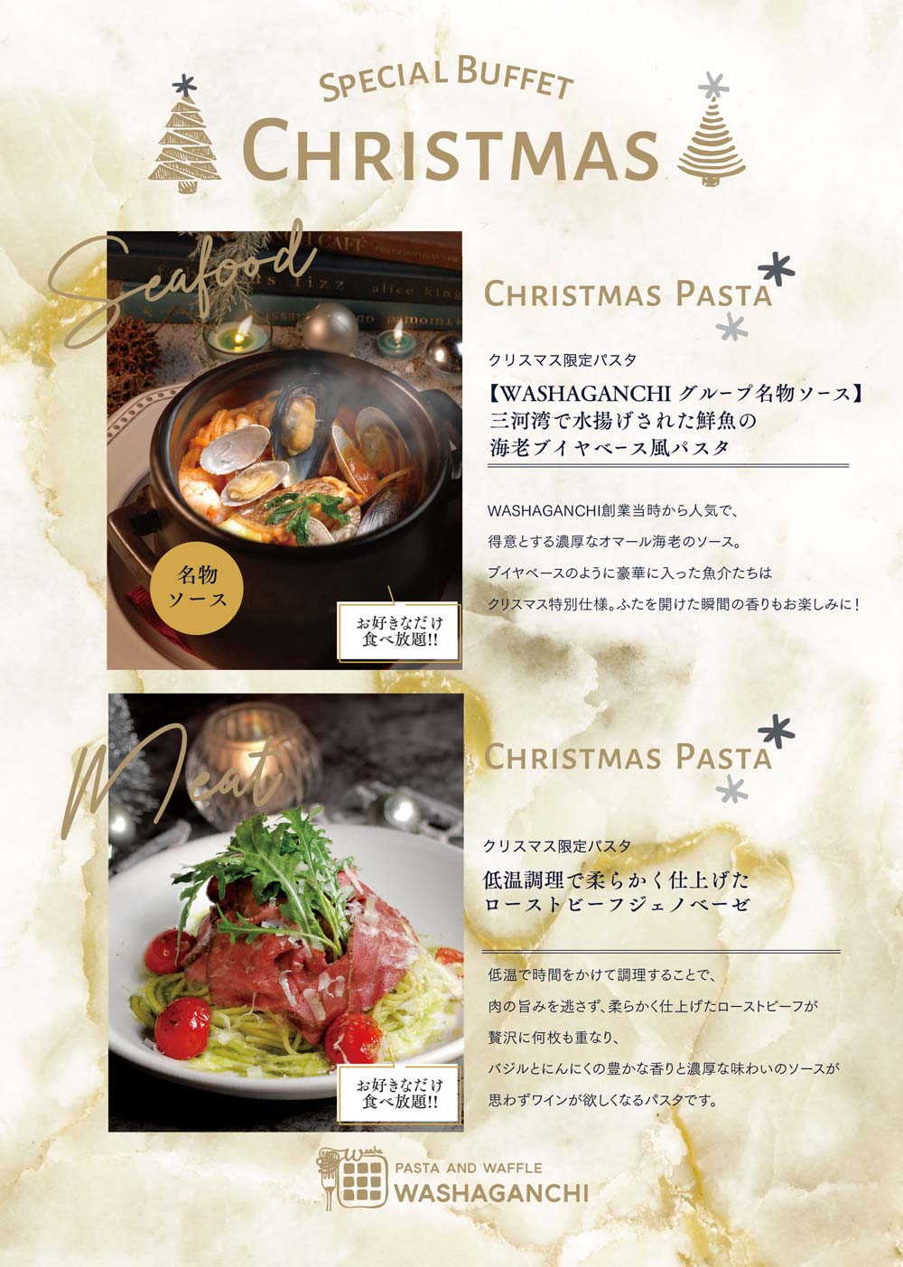 xmasメニュー