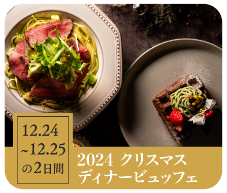 クリスマスメニュー