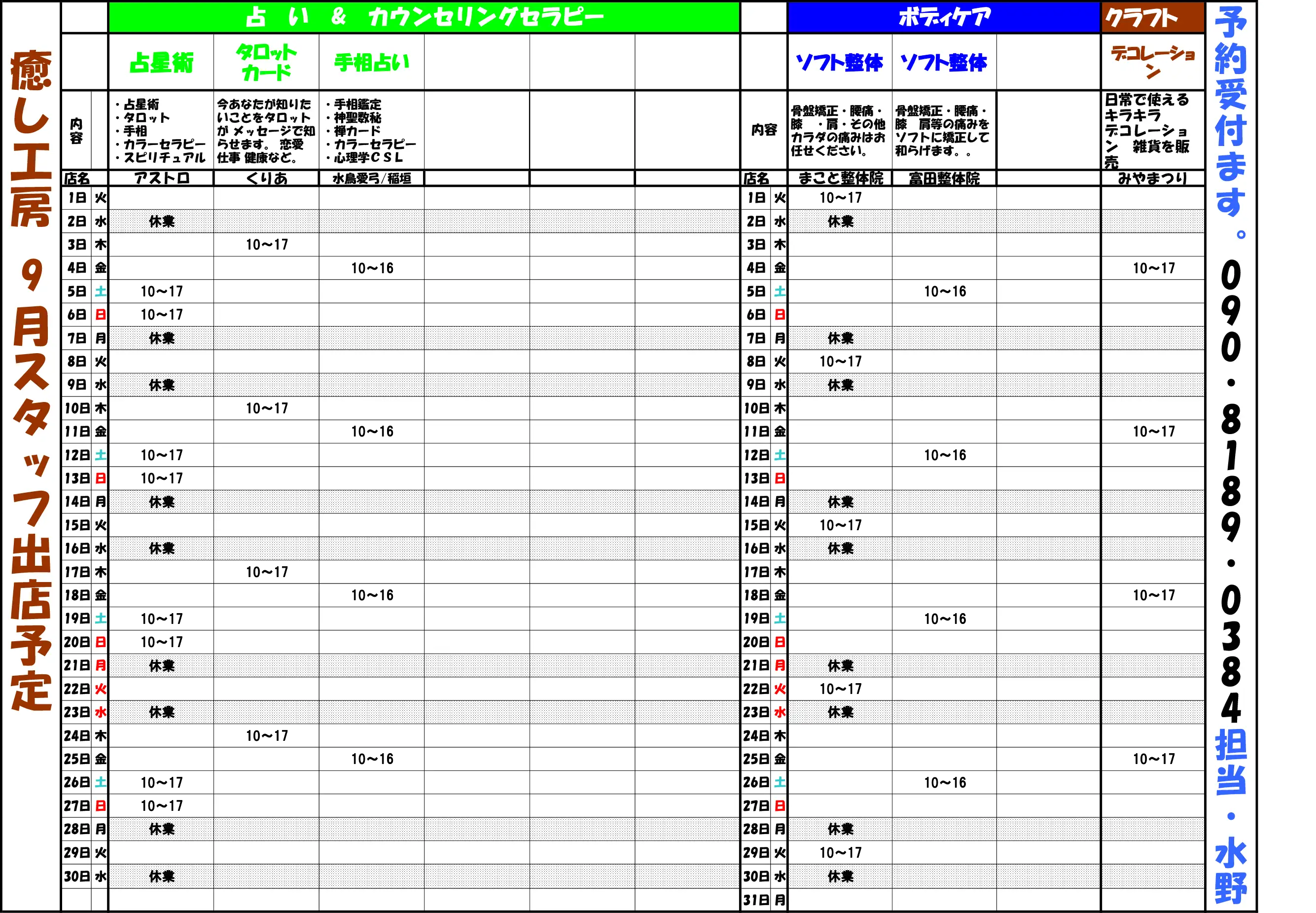 スケジュール