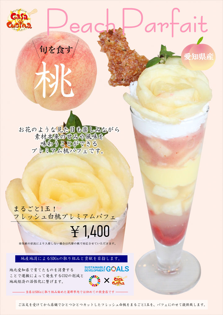 桃パフェ