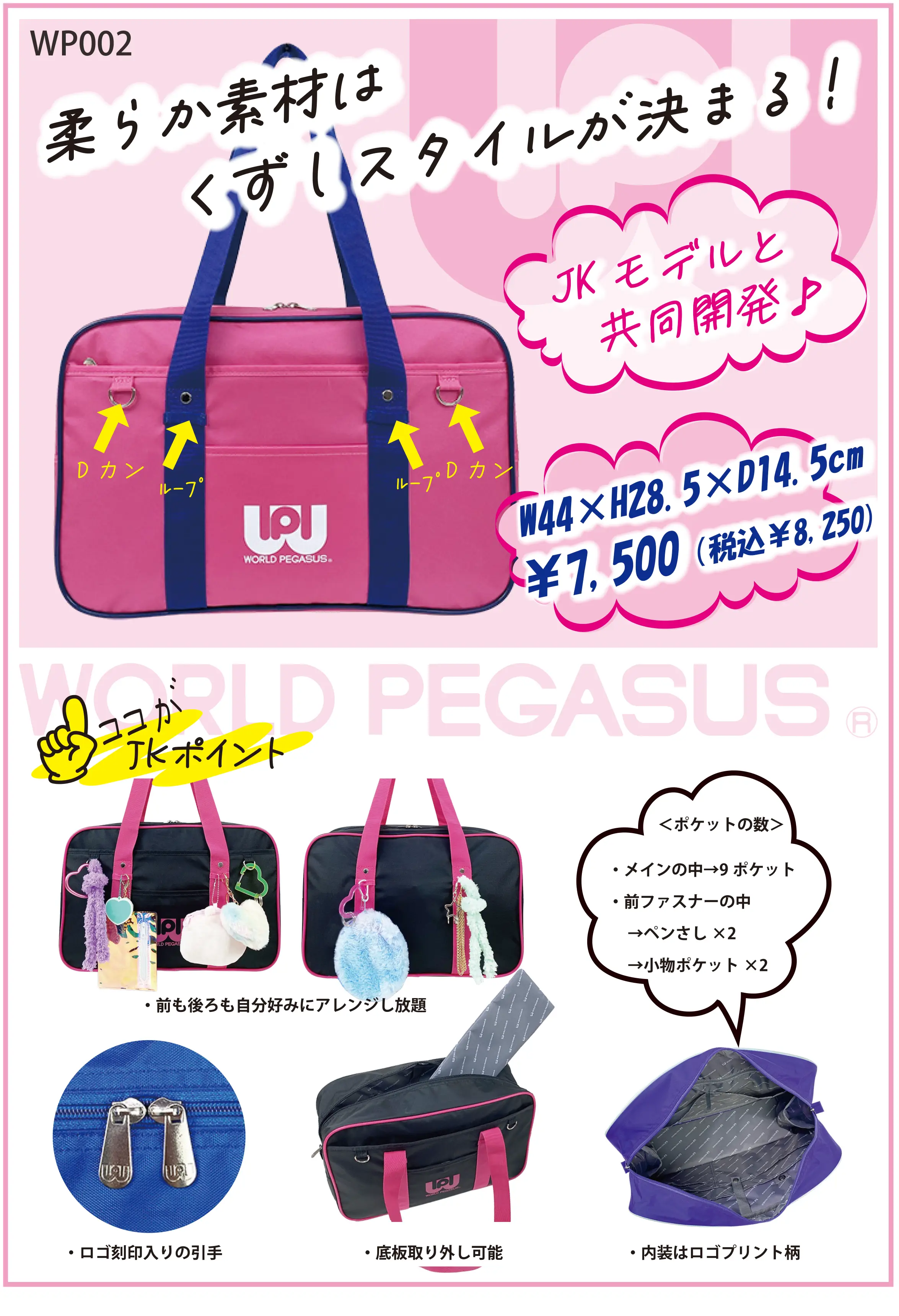 ワッペのスクバ