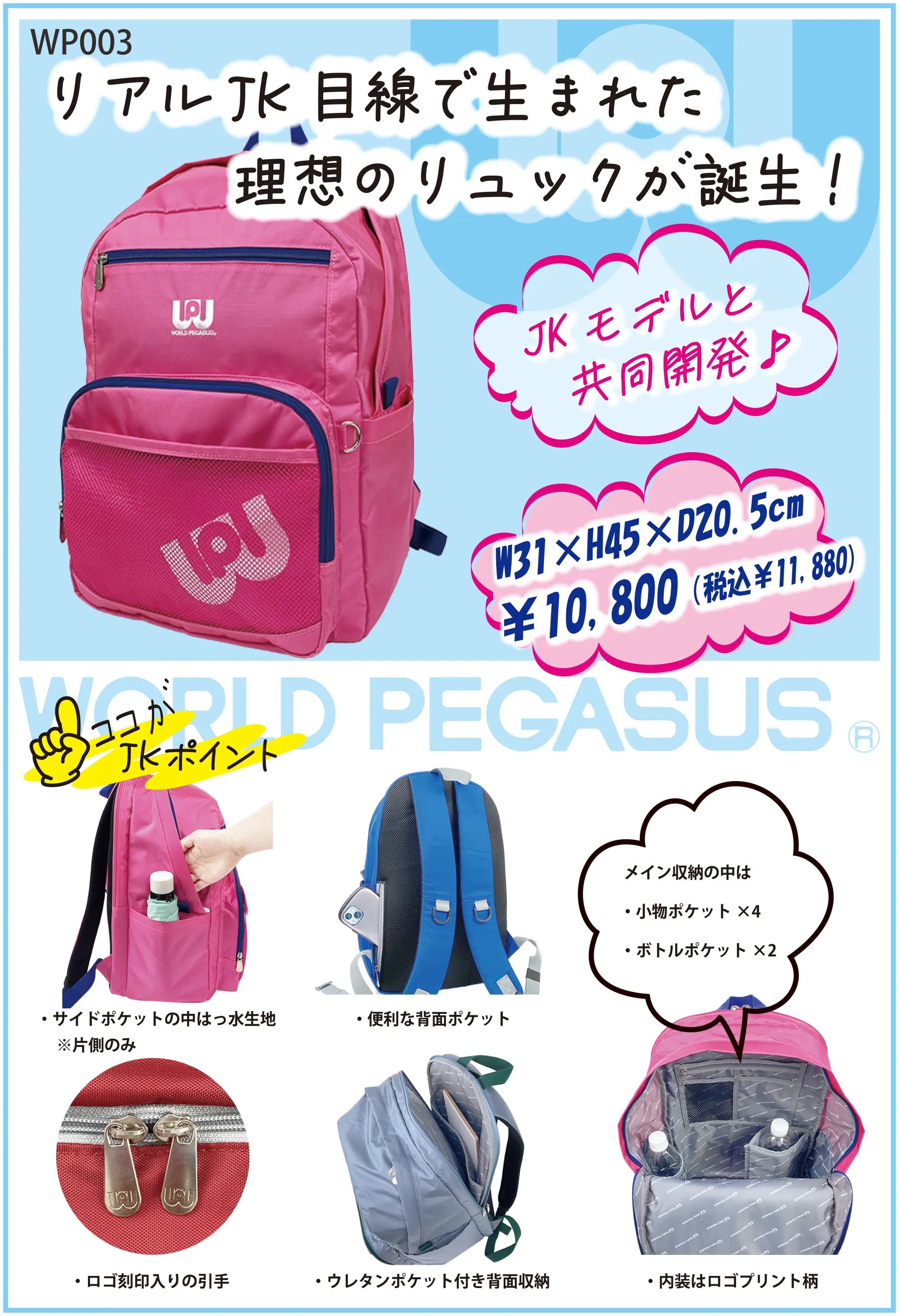 ワッペのスクバ