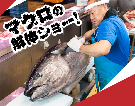 マグロ解体ショー