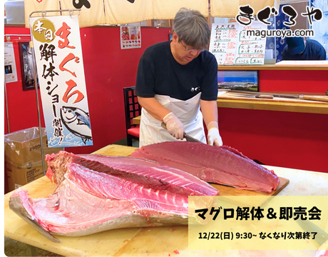 マグロの解体即売会