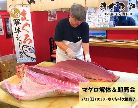 マグロの解体即売会