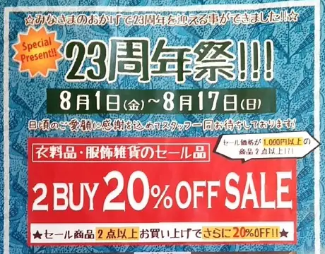 23周年祭
