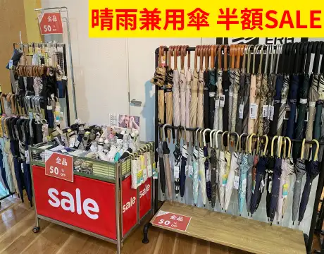 晴雨兼用傘