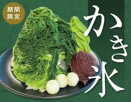 かき氷