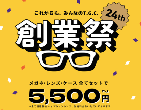 創業祭