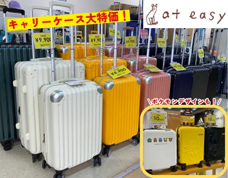 キャリーケース