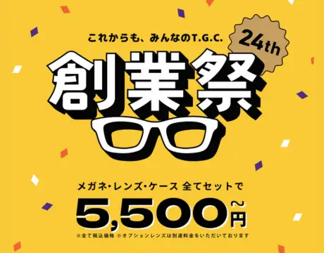 創業祭