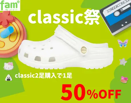 クラシック祭