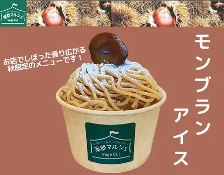 モンブランアイス